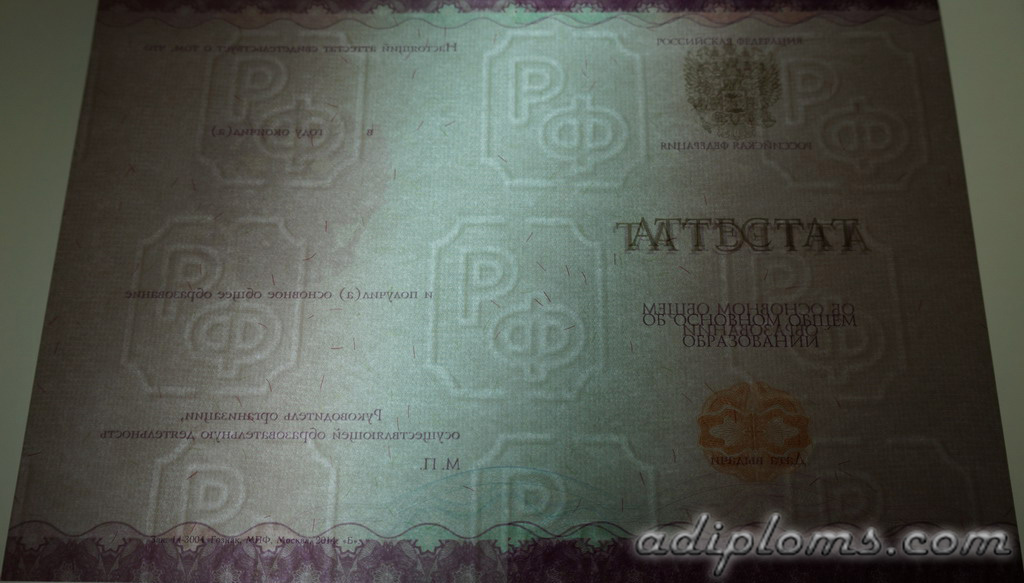 Аттестат 9 классов 2014-2026 Фото Аттестат 9 классов 2014-2026 Фото
